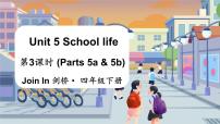 小学英语外研剑桥版四年级下册Unit 5 School life评课ppt课件