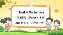 小学英语外研剑桥版六年级下册Unit 4 My heroes评课课件ppt