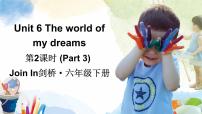 外研剑桥版六年级下册Unit 6 The world of my dreams授课ppt课件