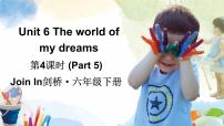 小学外研剑桥版Unit 6 The world of my dreams教课内容课件ppt