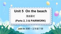 英语Unit 5 On the beach课前预习课件ppt