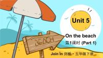 小学英语外研剑桥版五年级下册Unit 5 On the beach教课内容课件ppt