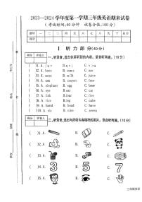 江西省鹰潭市2023-2024学年三年级上学期1月期末英语试题