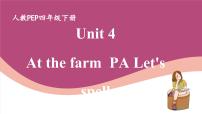 人教版 (PEP)四年级下册Unit 4 At the farm Part A图文课件ppt