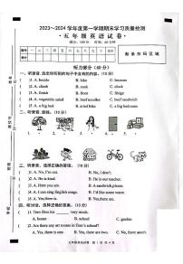 无为市2023-2024第一学期五年级英语期末试卷及答案含听力