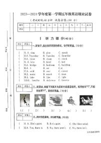 江西省鹰潭市2023-2024学年五年级上学期1月期末英语试题