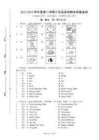 江苏省镇江市镇江新区科技新城小学2023-2024学年三+年级上学期期末英语试题