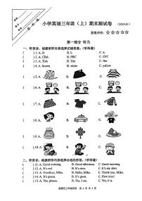 江苏省徐州市鼓楼区2023-2024学年三年级上学期期末英语试题