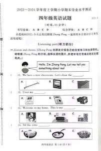 山东省临沂市兰山区2023-2024学年四年级上学期期末英语试题