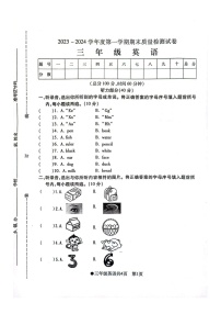 安徽省阜阳市太和县2023-2024学年三年级上学期期末英语试卷