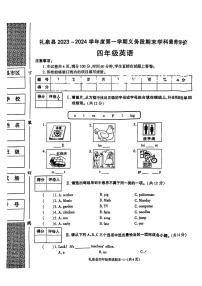 陕西省咸阳市礼泉县2023-2024学年四年级上学期期末英语试题