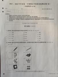 山西省忻州市2023-2024学年三年级上学期1月期末英语试题