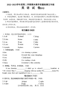 河北省石家庄市赵县2022-2023学年度下学期五年级英语期末教学质量检测试卷(zx)(附答案)