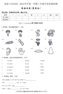 河北省张家口市蔚县2020—2021学年上学期三年级英语学业质量检测试卷(冀教版)(附答案)