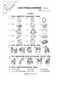 江苏省徐州市云龙区2023-2024学年三年级上学期期末英语试题