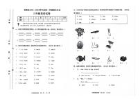 吉林省松原市前郭县2023—2024学年度上学期期末试卷三年级英语试卷（图片版，含答案）