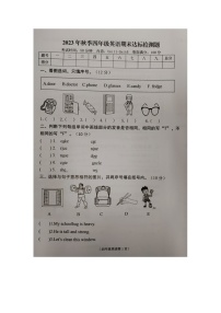 海南省临高县2023-2024学年四年级上学期期末检测英语试题