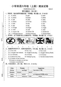 江苏省扬州市江都区2023-2024学年六年级上学期期末英语试题