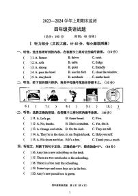 重庆市两江新区2023-2024学年四年级上学期期末英语试题