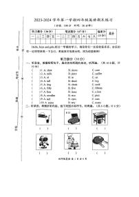 江苏省盐城市盐都区2023-2024学年四年级上学期1月期末英语试题