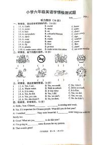 江苏省宿迁市沭阳县2023-2024学年六年级上学期1月期末英语试题