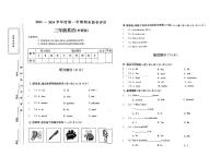 山西省临汾市蒲县2023-2024学年三年级上学期期末英语试题