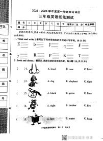 陕西省西安市长安区2023-2024学年三年级上学期期末英语试题