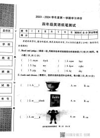 陕西省西安市长安区2023-2024学年四年级上学期期末英语试题