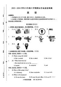 河南省信阳市浉河区2023-2024学年六年级上学期期末英语试题