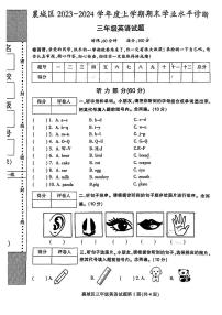 湖北省襄阳市襄城区2023-2024学年三年级上学期期末英语试题