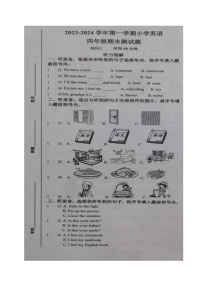 山东省济南市市中区2023-2024学年四年级上学期期末英语试题