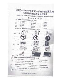 河北省保定市2023-2024学年六年级上学期1月期末英语试题