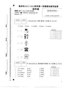 安徽省亳州市谯城区2023-2024学年四年级上学期期末英语试题