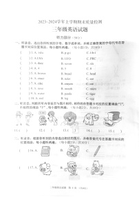 湖北省十堰市茅箭区东方远志学校2023-2024学年三年级上学期期末英语试题