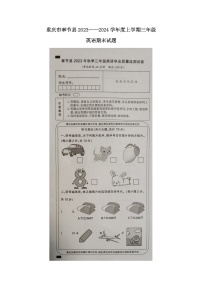 重庆市奉节县2023-2024学年三年级上学期期末英语试题