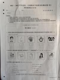 山西省忻州市2023-2024学年四年级上学期1月期末英语试题