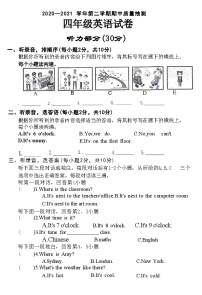 河南省安阳市北关区2020—2021学年下学期 四年级英语期中质量抽测试卷(附答案)