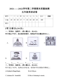 河南省安阳市北关区2021——2022学年下学期五年级英语期末质量抽测试卷(附答案)