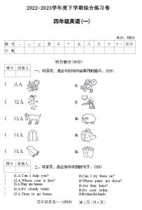 河南省新乡市高新区2022-2023学年度下学期四年级英语期末综合练习卷(一)(附答案)