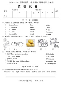 河北省保定市望都县2020—2021学年度三年级英语下学期期末调研考试试卷(附答案)