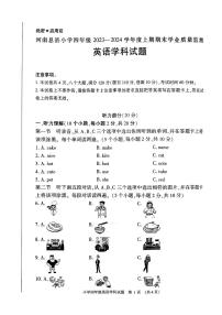 河南省信阳市息县2023-2024学年四年级上学期期末测评英语学科试题