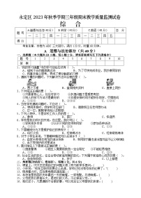 湖南省张家界市永定区2023-2024学年三年级上学期期末考试综合（道德与法治、科学、英语）试题