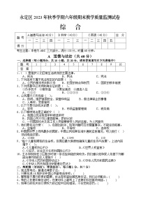 湖南省张家界市永定区2023-2024学年六年级上学期期末考试综合（道德与法治、科学、英语）试题