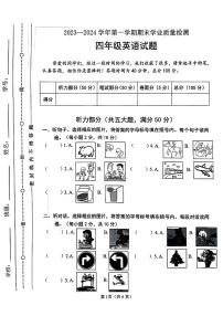 山东省聊城市东昌府区2023-2024学年四年级上学期期末英语试题