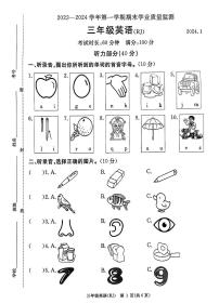 河北省廊坊市霸州市2023-2024学年第一学期期末学业质量监测三年级英语（人教PEP版）含答案