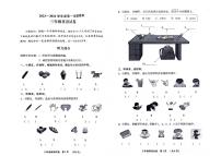 河北省廊坊市三河市2023-2024学年度第一学期期末试卷三年级英语（人教PEP版）含答案