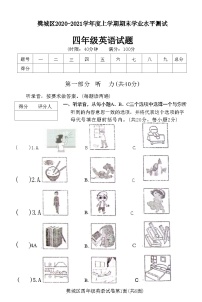 湖北省襄阳市樊城区2020-2021学年度四年级英语上学期期末学业水平测试试题(附答案)