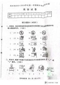 河南省南阳市邓州市2023-2024学年四年级上学期1月期末英语试题