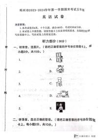 河南省南阳市邓州市2023-2024学年五年级上学期1月期末英语试题