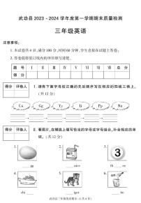 陕西省咸阳市武功县2023-2024学年三年级上学期期末考试英语试题